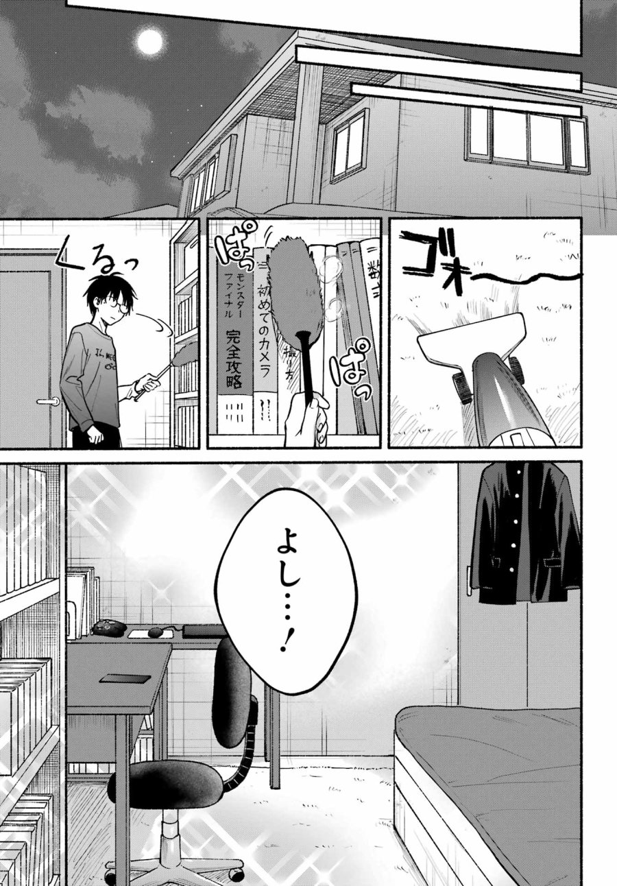 となりの猫と恋知らず 第36話 - Page 13