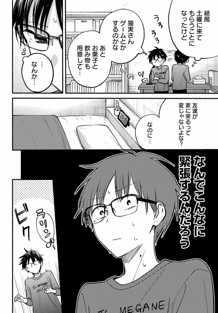 となりの猫と恋知らず 第36話 - Page 14