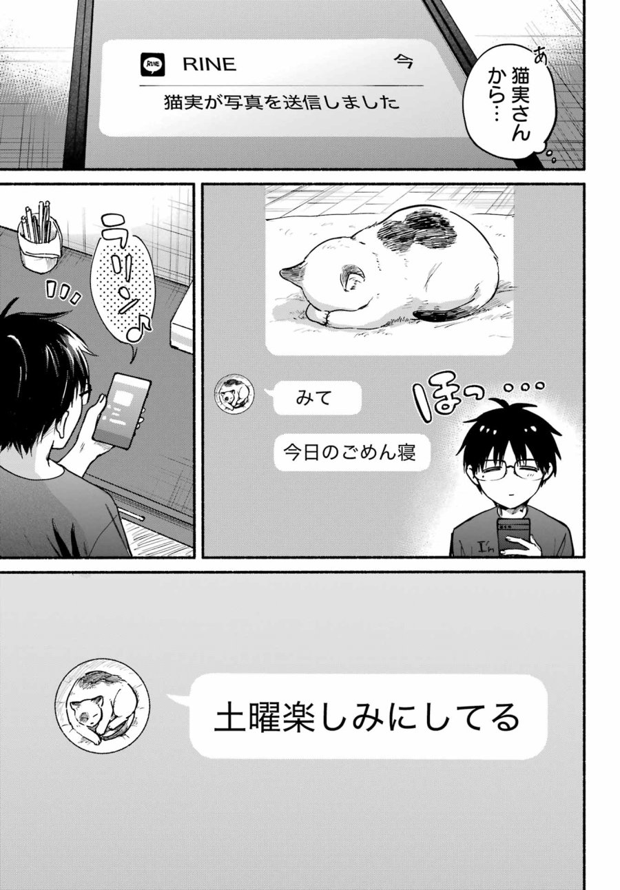 となりの猫と恋知らず 第36話 - Page 15