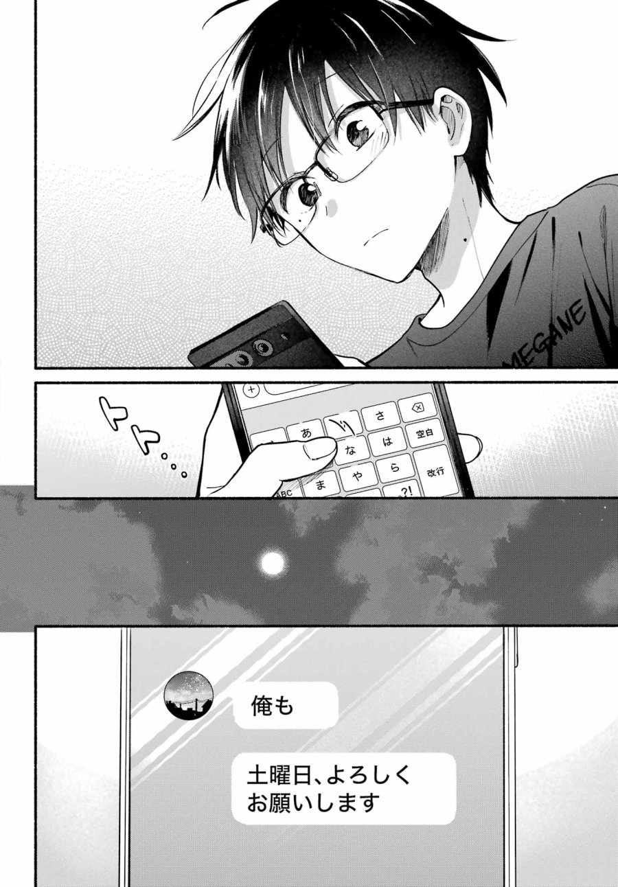 となりの猫と恋知らず 第36話 - Page 16