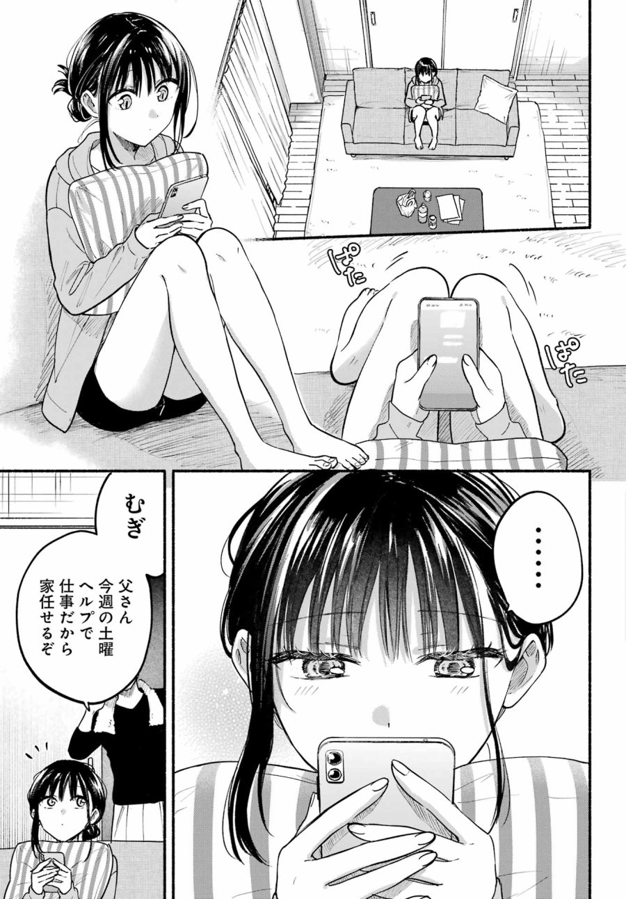 となりの猫と恋知らず 第36話 - Page 17