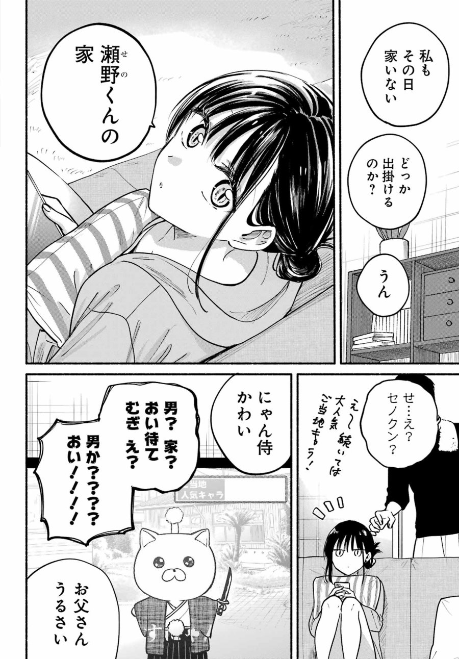 となりの猫と恋知らず 第36話 - Page 18
