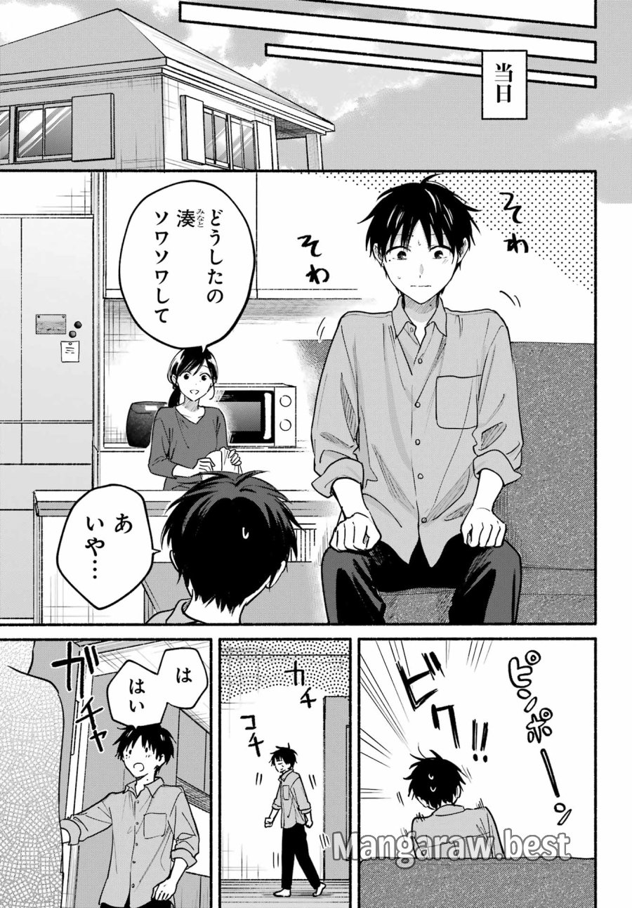 となりの猫と恋知らず 第36話 - Page 19