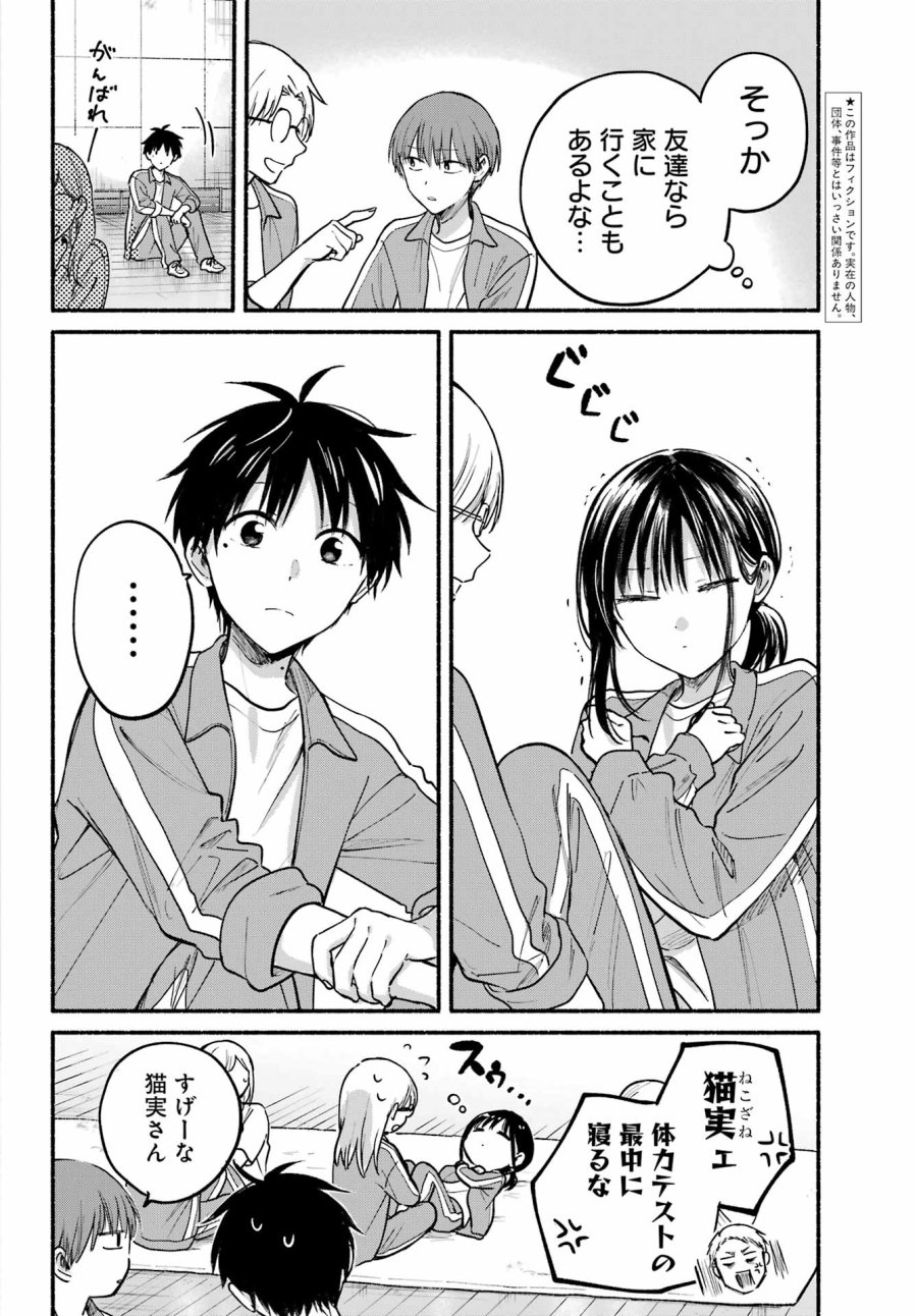 となりの猫と恋知らず 第36話 - Page 2