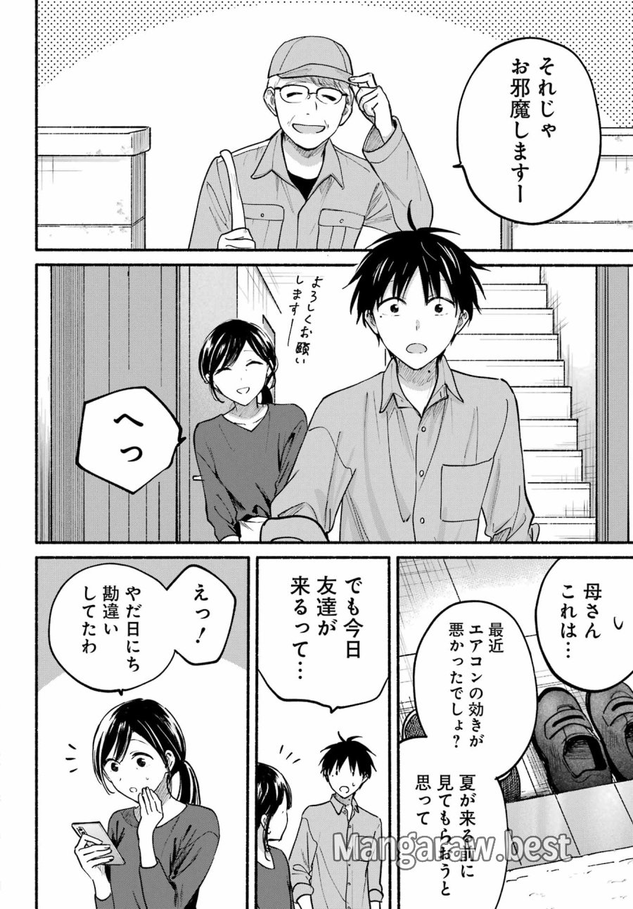 となりの猫と恋知らず 第36話 - Page 20