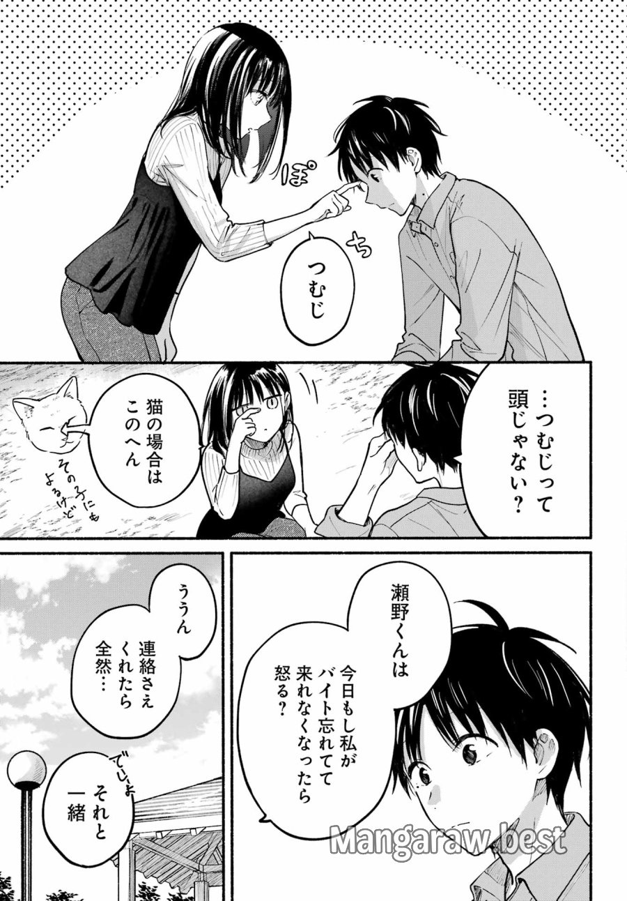 となりの猫と恋知らず 第36話 - Page 23
