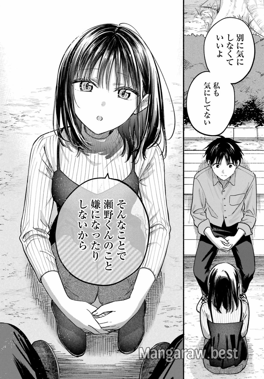 となりの猫と恋知らず 第36話 - Page 24