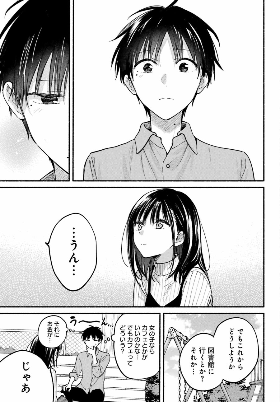 となりの猫と恋知らず 第36話 - Page 25