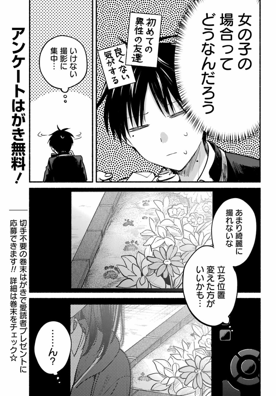 となりの猫と恋知らず 第36話 - Page 5