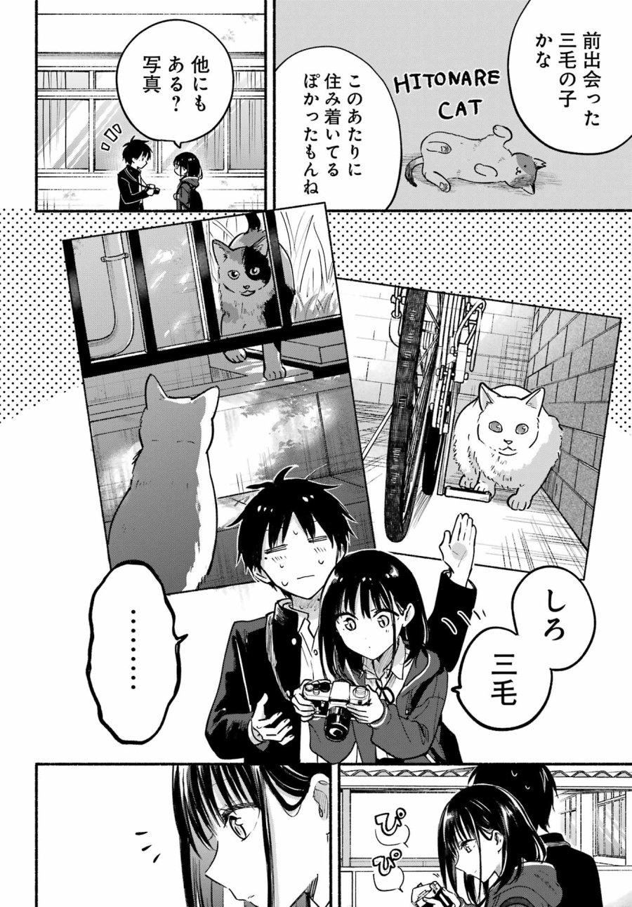となりの猫と恋知らず 第36話 - Page 8