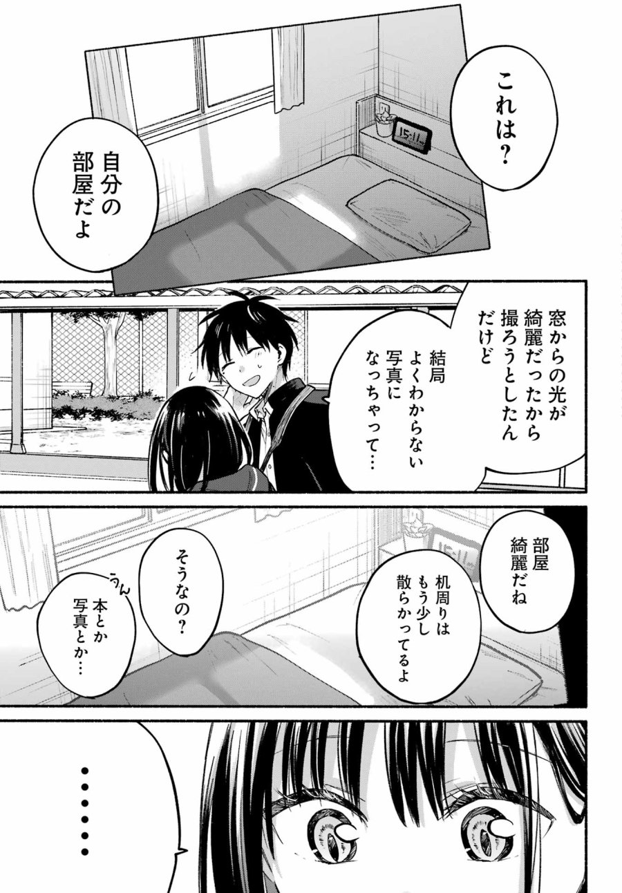 となりの猫と恋知らず 第36話 - Page 9