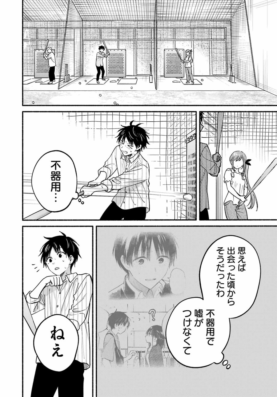 となりの猫と恋知らず 第35話 - Page 10