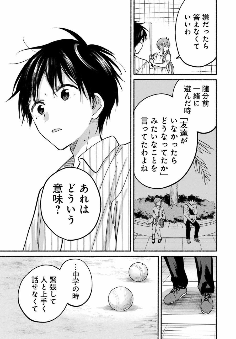 となりの猫と恋知らず 第35話 - Page 11