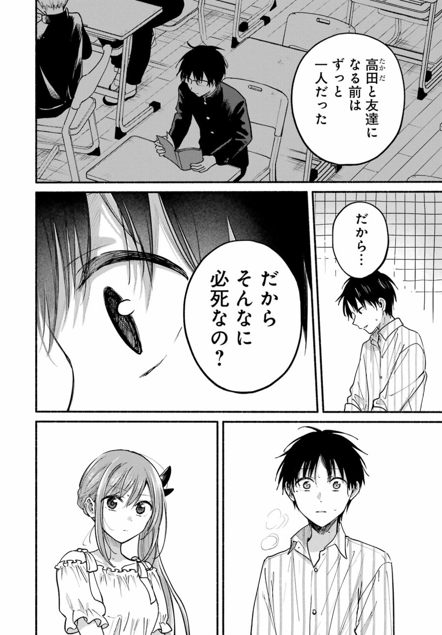 となりの猫と恋知らず 第35話 - Page 12