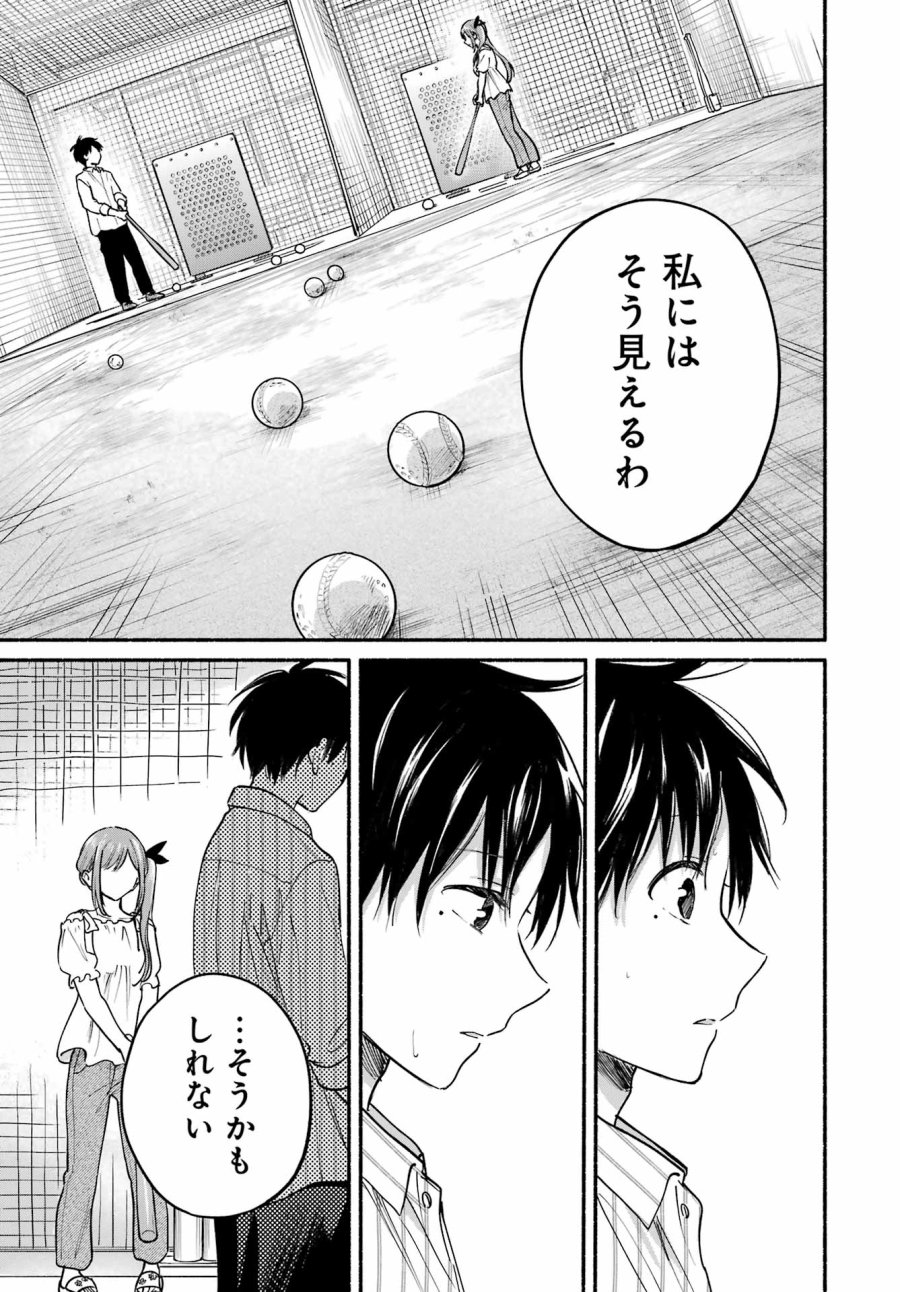 となりの猫と恋知らず 第35話 - Page 13
