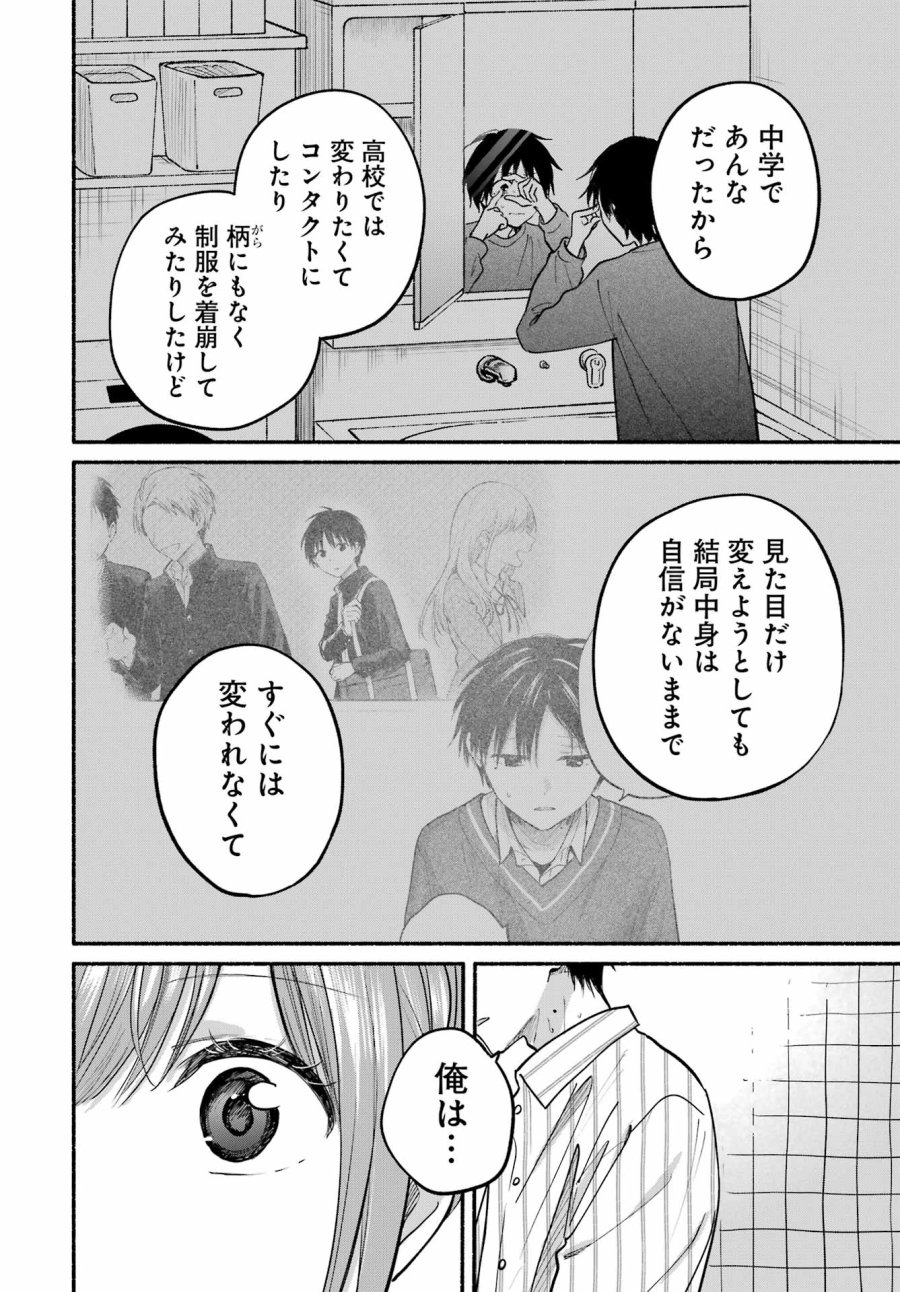となりの猫と恋知らず 第35話 - Page 14