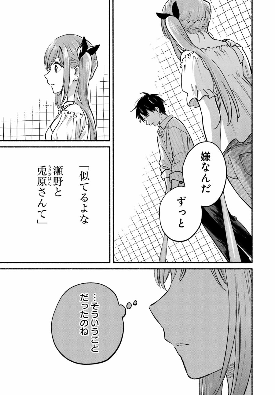 となりの猫と恋知らず 第35話 - Page 15