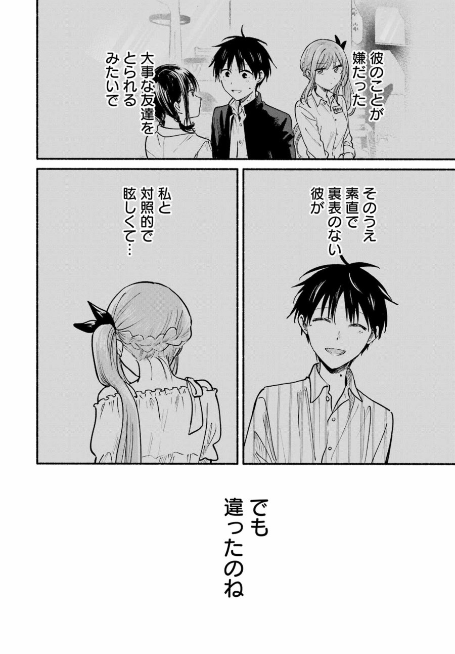 となりの猫と恋知らず 第35話 - Page 16
