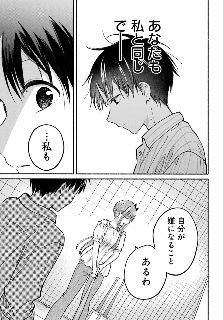 となりの猫と恋知らず 第35話 - Page 17