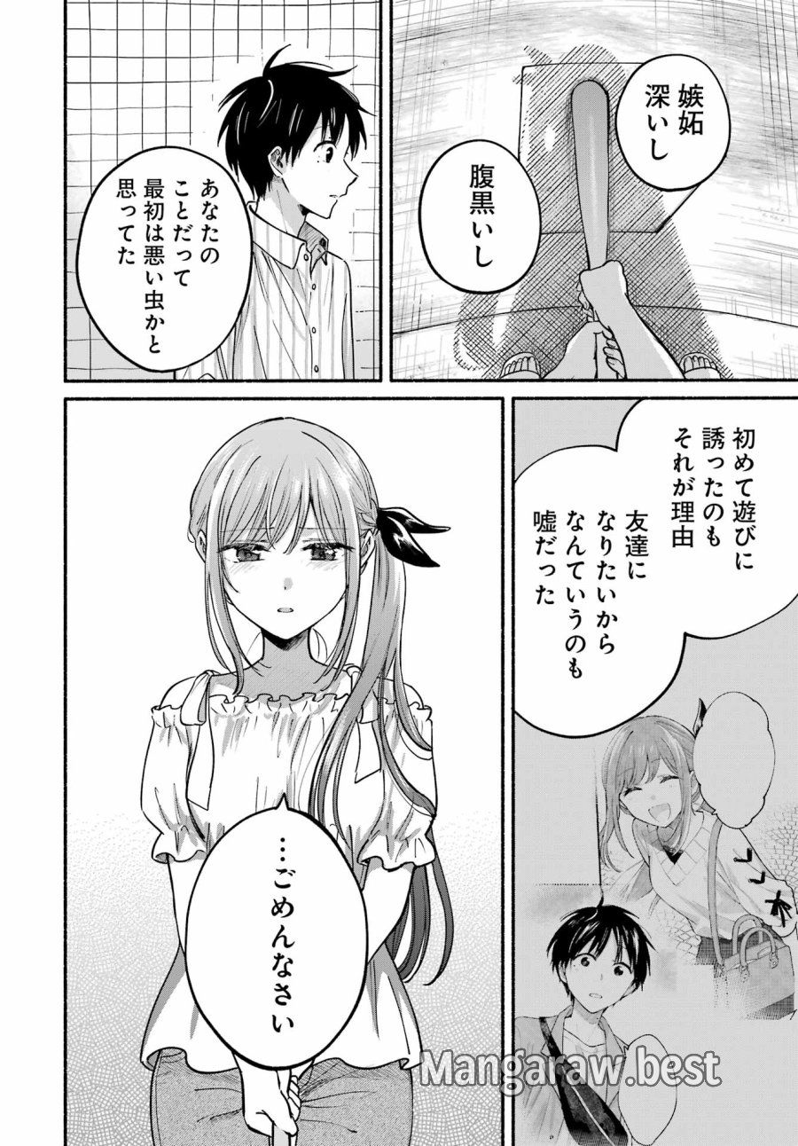 となりの猫と恋知らず 第35話 - Page 18