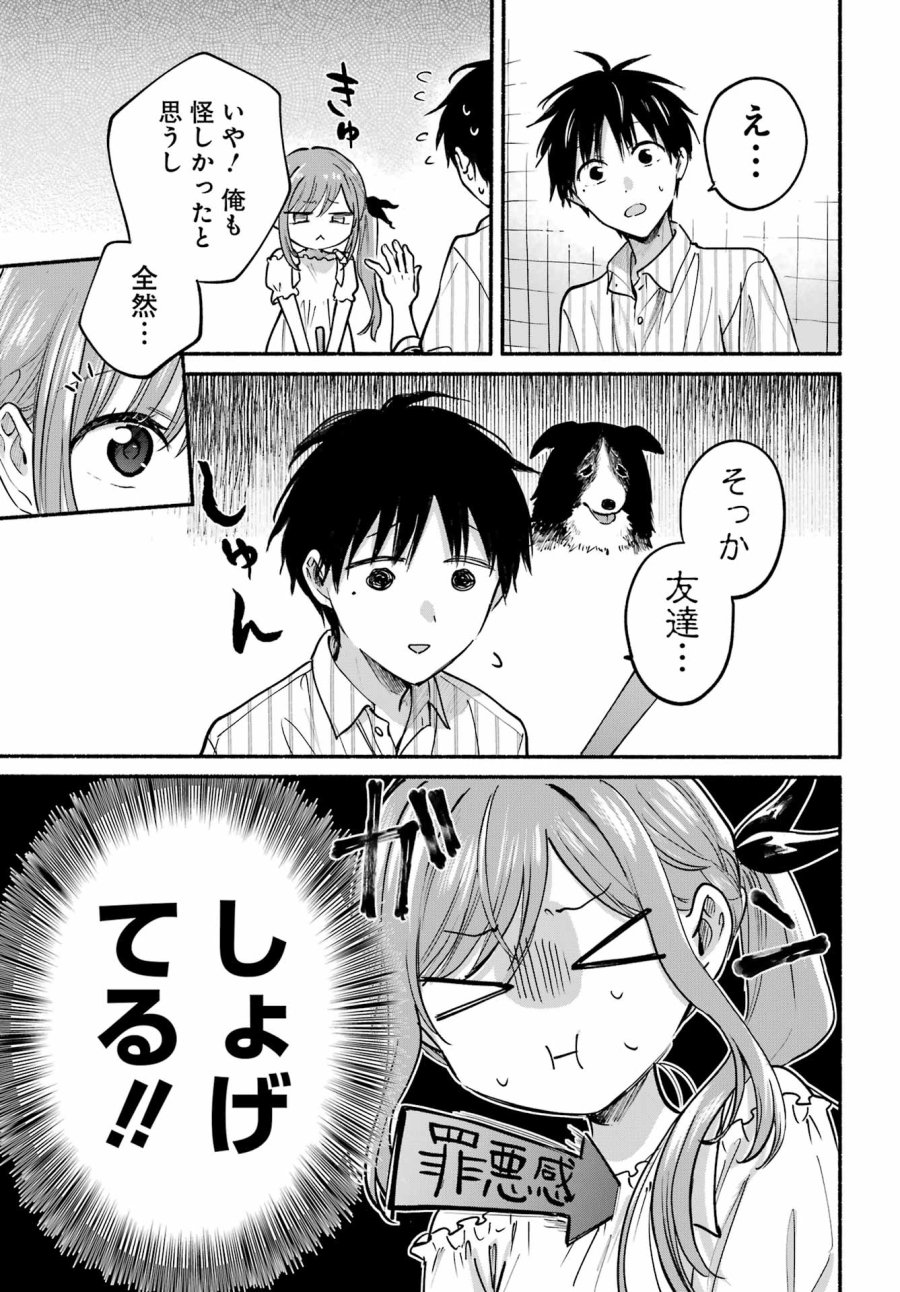 となりの猫と恋知らず 第35話 - Page 19