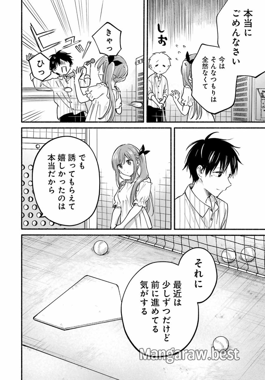 となりの猫と恋知らず 第35話 - Page 20