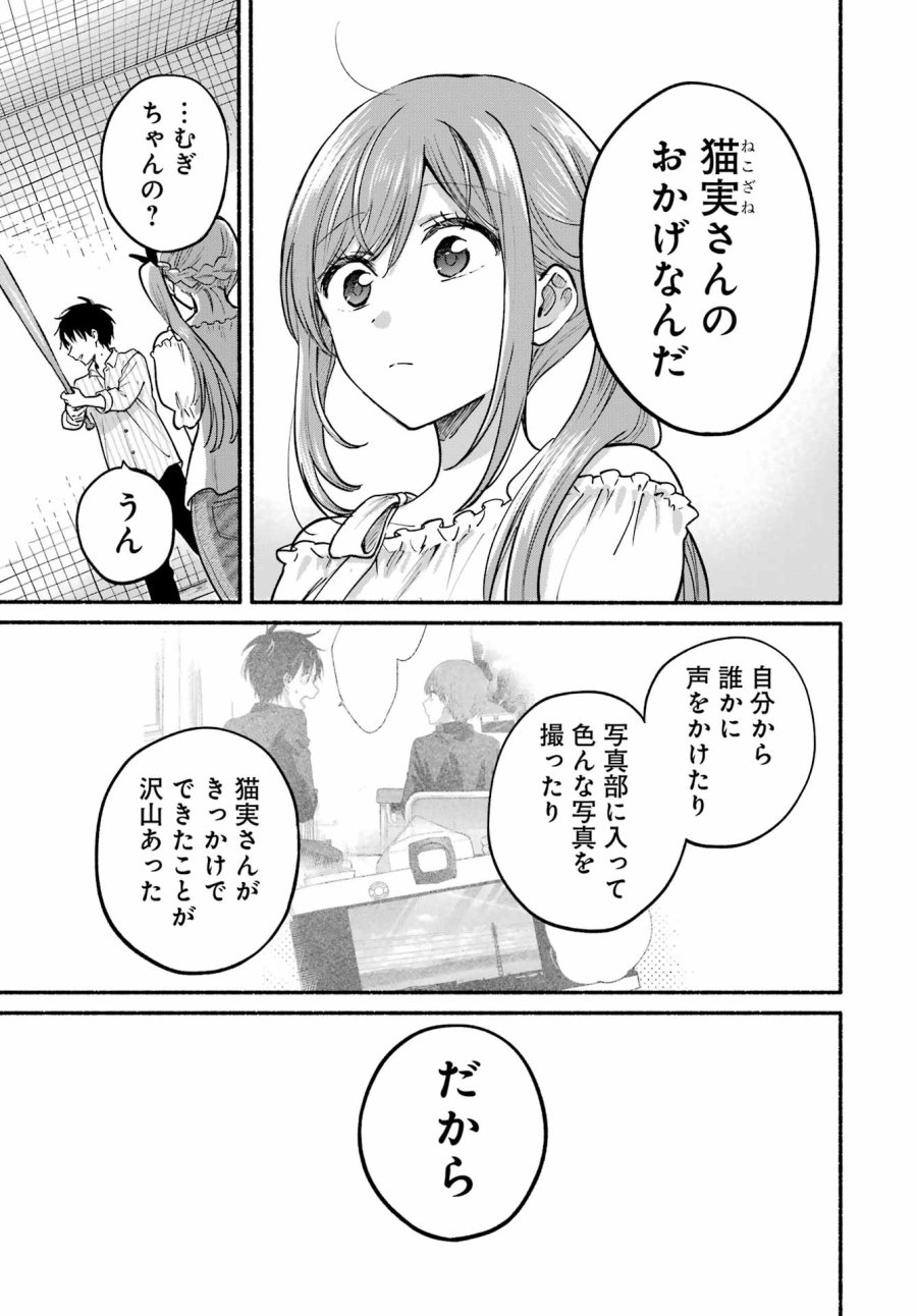 となりの猫と恋知らず 第35話 - Page 21