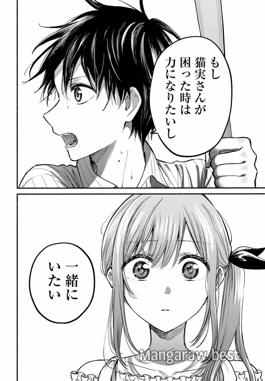 となりの猫と恋知らず 第35話 - Page 22