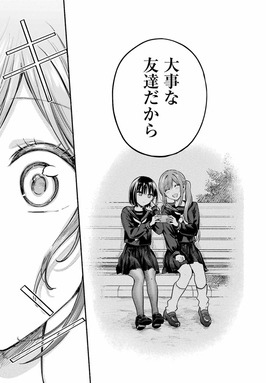 となりの猫と恋知らず 第35話 - Page 23