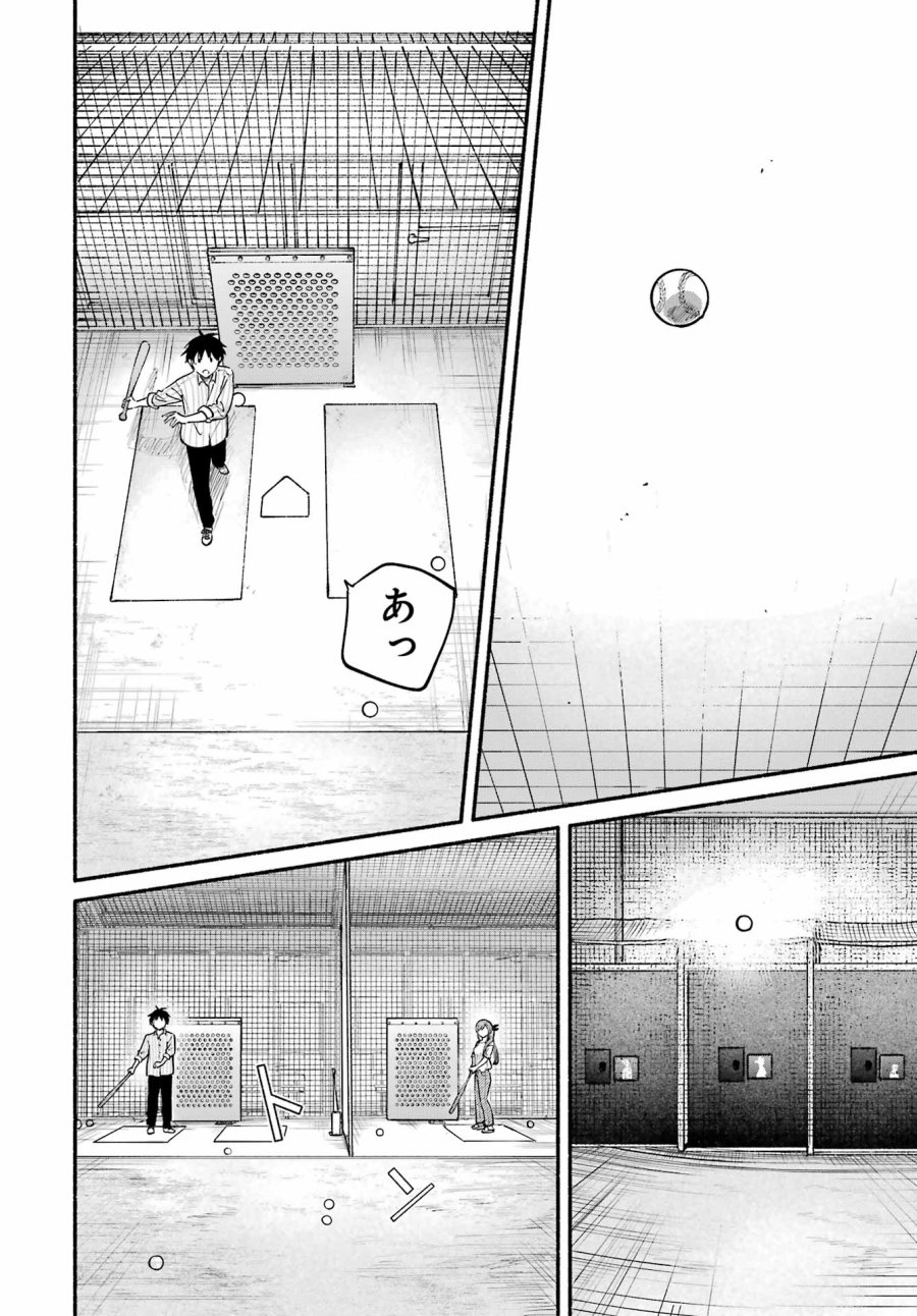 となりの猫と恋知らず 第35話 - Page 24