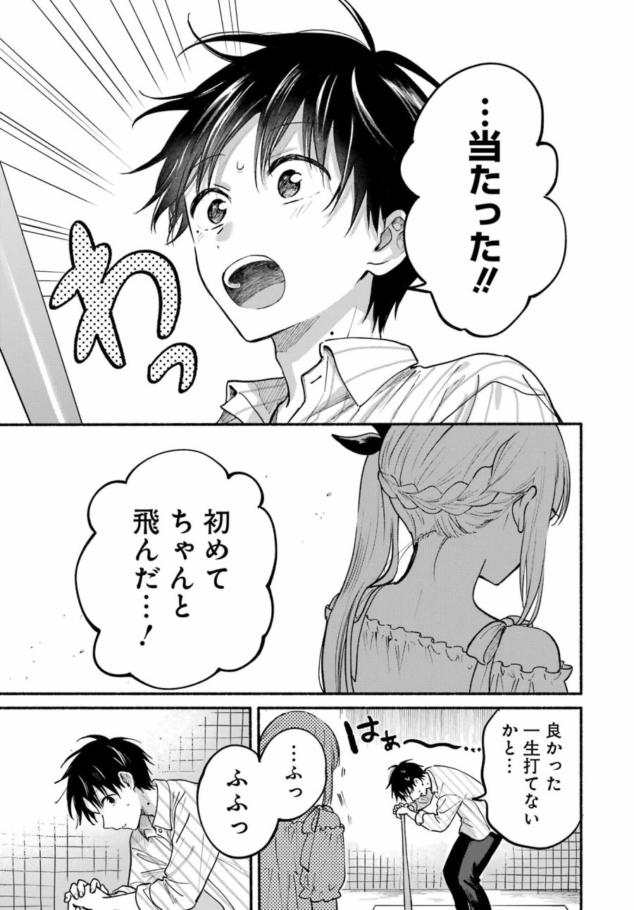 となりの猫と恋知らず 第35話 - Page 25