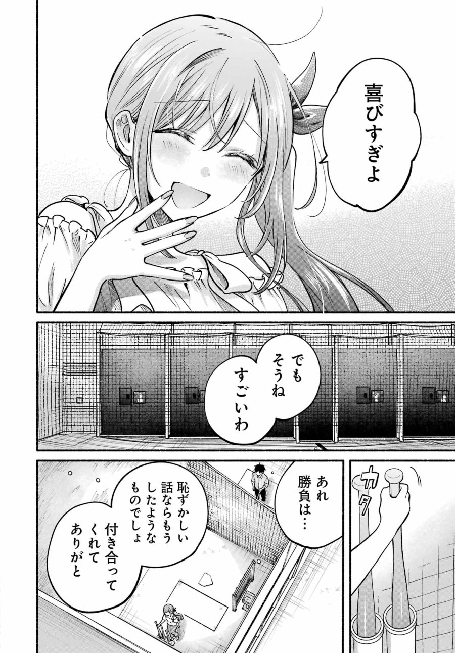となりの猫と恋知らず 第35話 - Page 26
