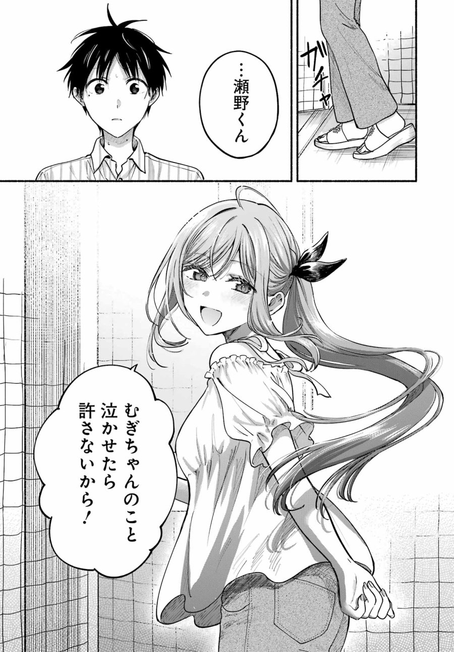 となりの猫と恋知らず 第35話 - Page 27