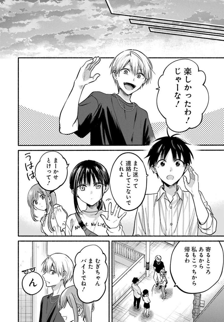 となりの猫と恋知らず 第35話 - Page 28