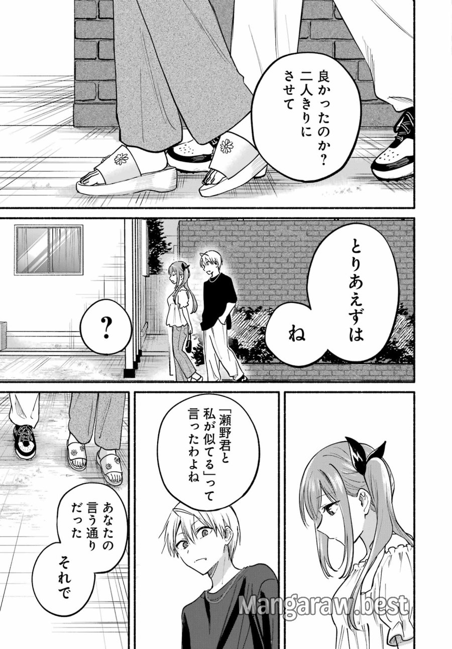 となりの猫と恋知らず 第35話 - Page 29