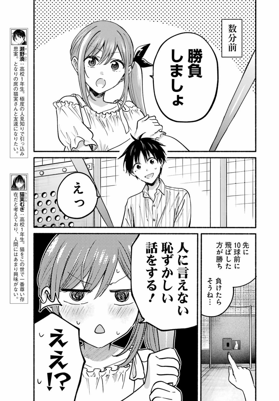 となりの猫と恋知らず 第35話 - Page 3