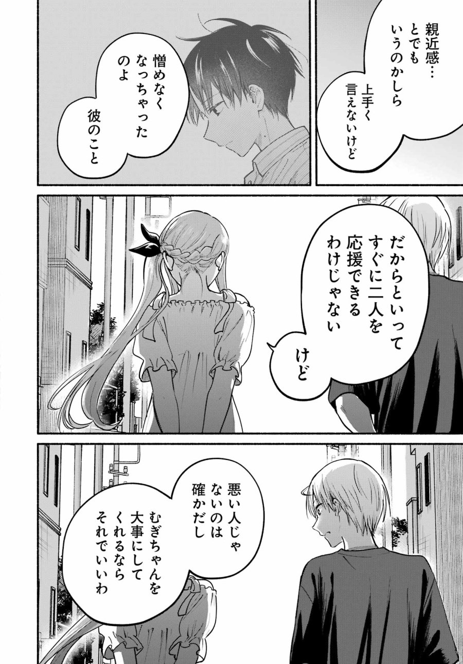 となりの猫と恋知らず 第35話 - Page 30