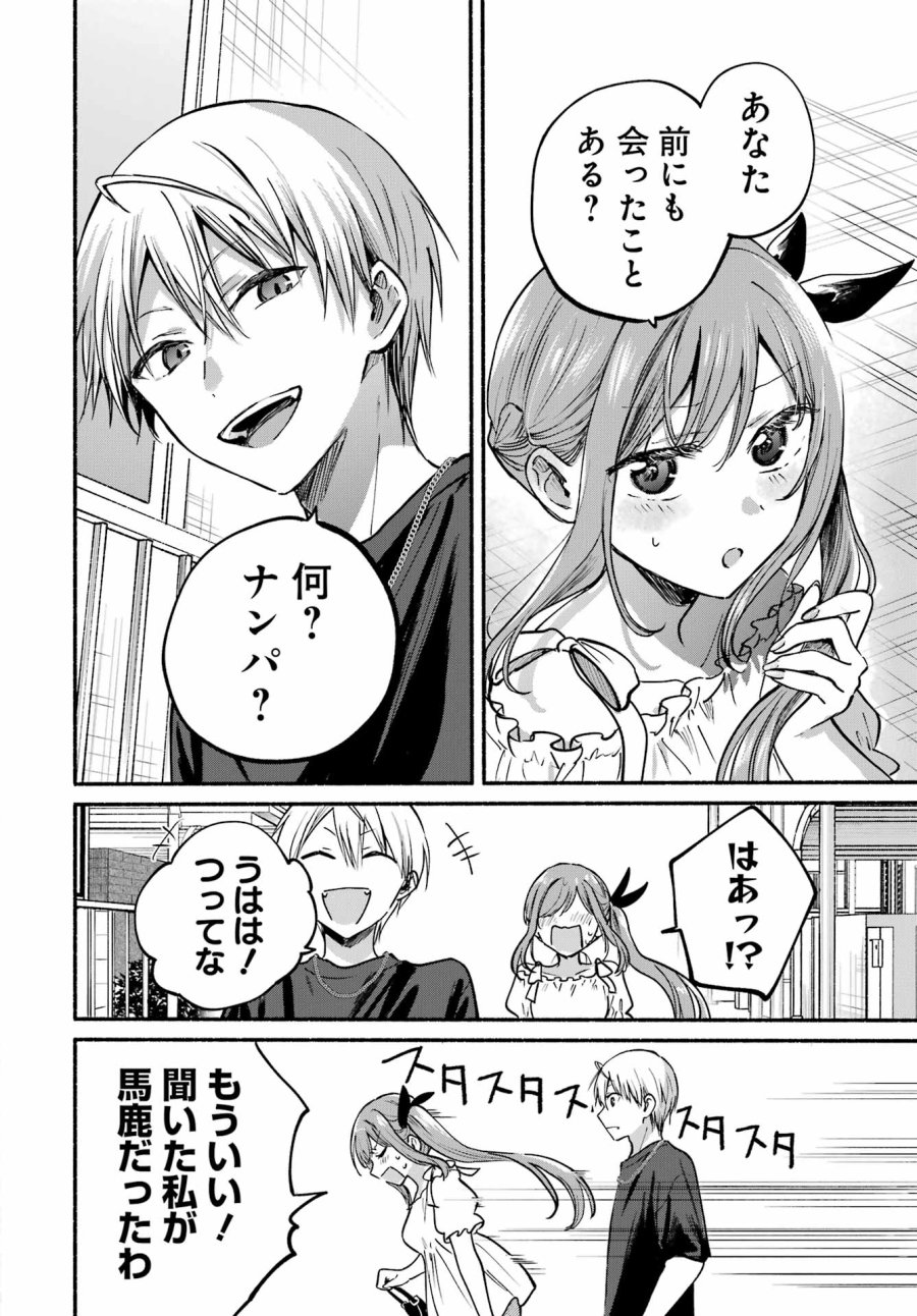 となりの猫と恋知らず 第35話 - Page 32