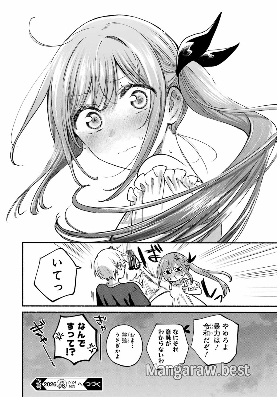 となりの猫と恋知らず 第35話 - Page 34