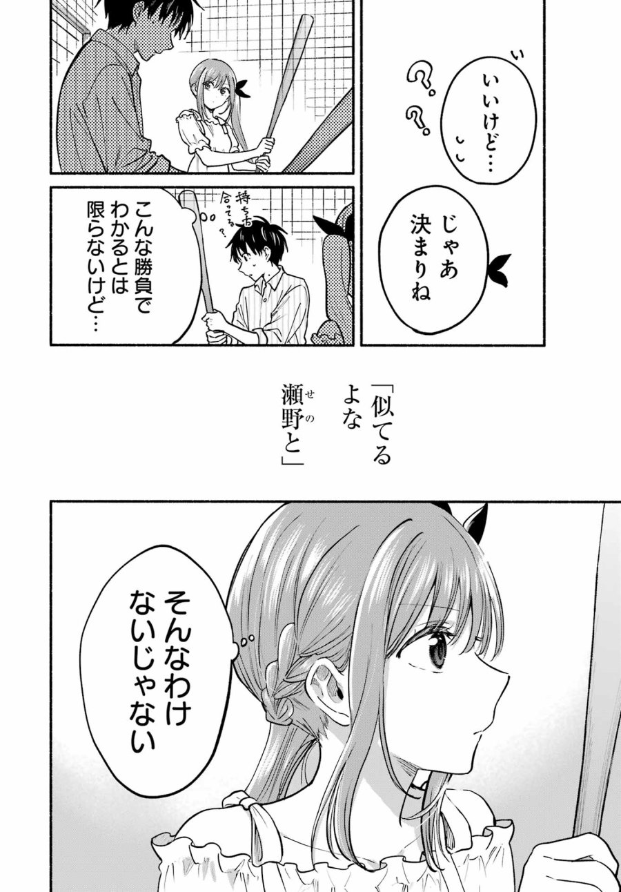 となりの猫と恋知らず 第35話 - Page 4