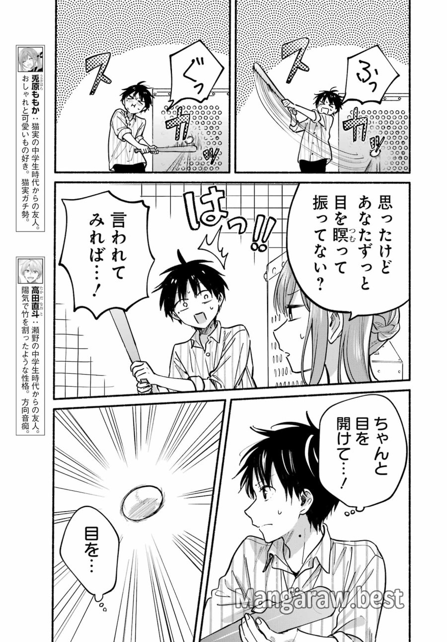 となりの猫と恋知らず 第35話 - Page 5