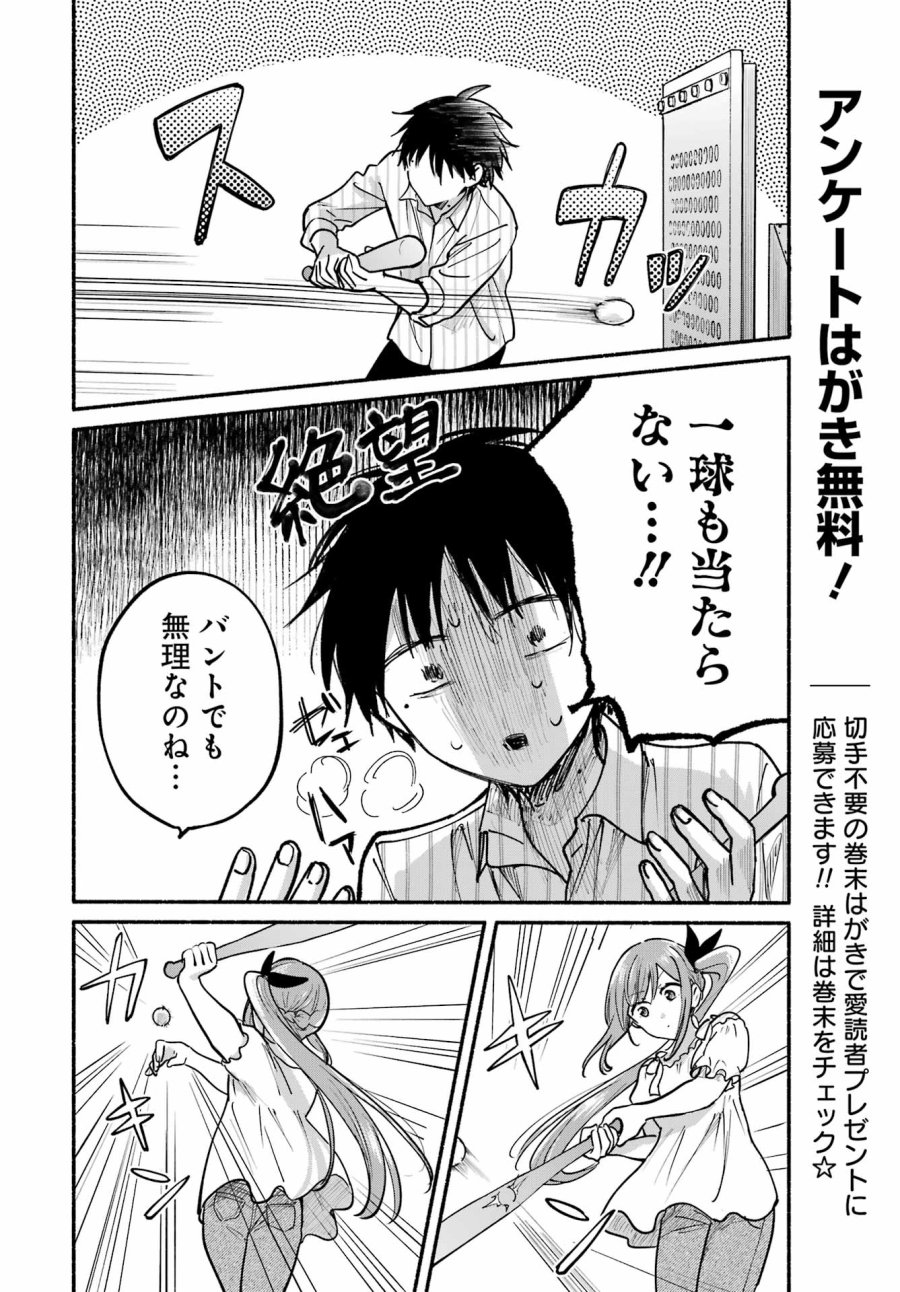 となりの猫と恋知らず 第35話 - Page 6