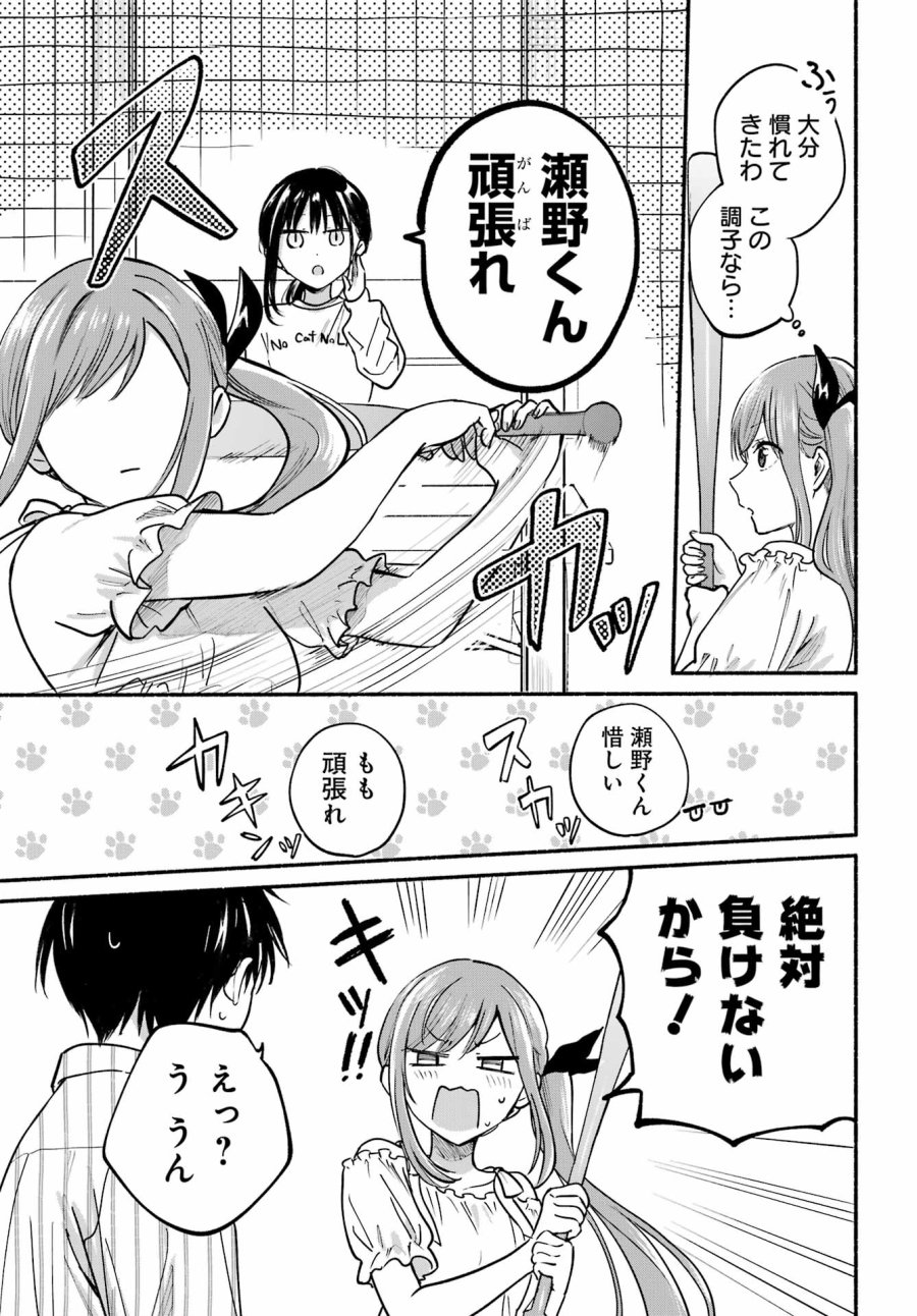 となりの猫と恋知らず 第35話 - Page 7