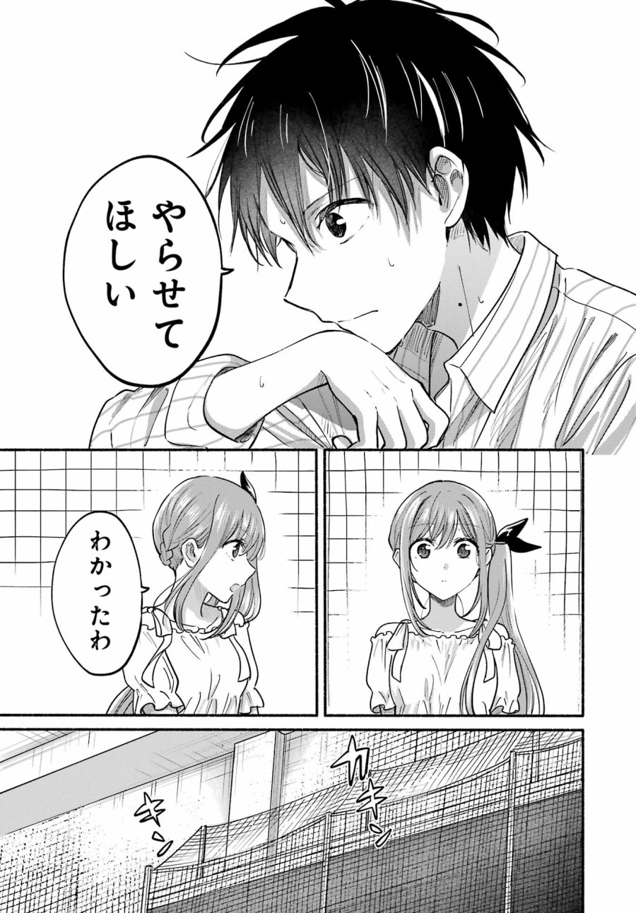 となりの猫と恋知らず 第35話 - Page 9