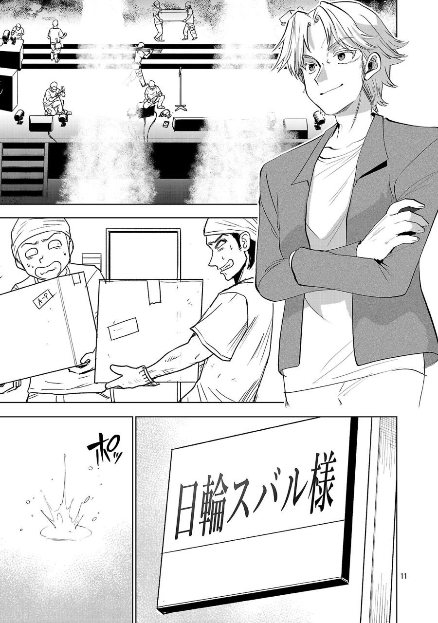 ニセドル ～将来をちかいあった幼馴染がアイドルになって遠くにいっちゃったので俺もアイドル(女装)になって追いかけます!～ 第22話 - Page 11