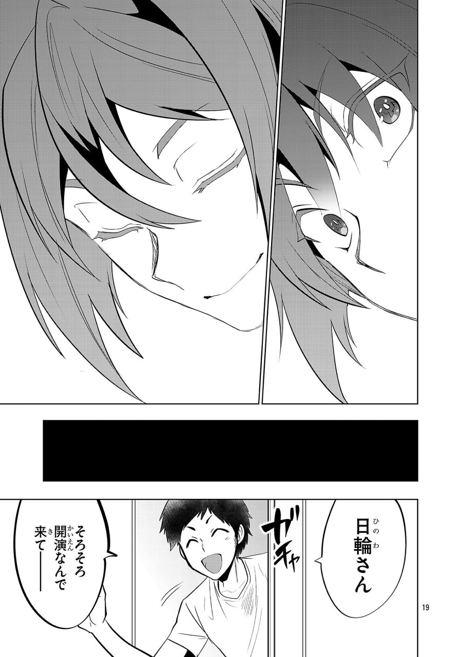 ニセドル ～将来をちかいあった幼馴染がアイドルになって遠くにいっちゃったので俺もアイドル(女装)になって追いかけます!～ 第22話 - Page 19