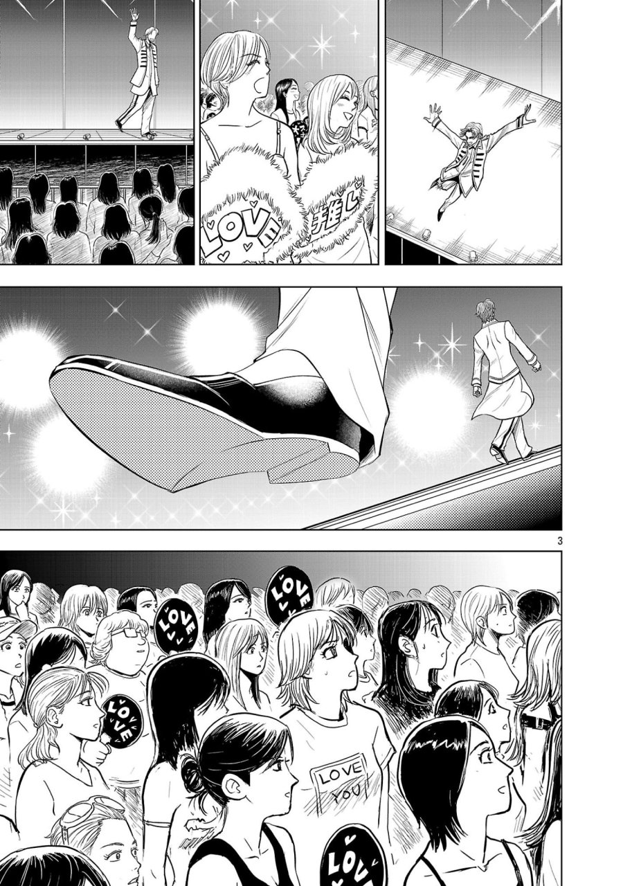 ニセドル ～将来をちかいあった幼馴染がアイドルになって遠くにいっちゃったので俺もアイドル(女装)になって追いかけます!～ 第22話 - Page 3