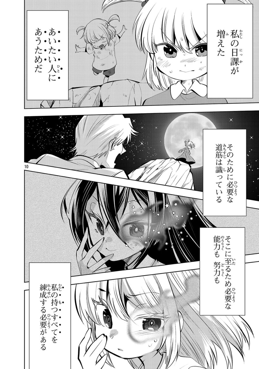 ニセドル ～将来をちかいあった幼馴染がアイドルになって遠くにいっちゃったので俺もアイドル(女装)になって追いかけます!～ 第24話 - Page 10