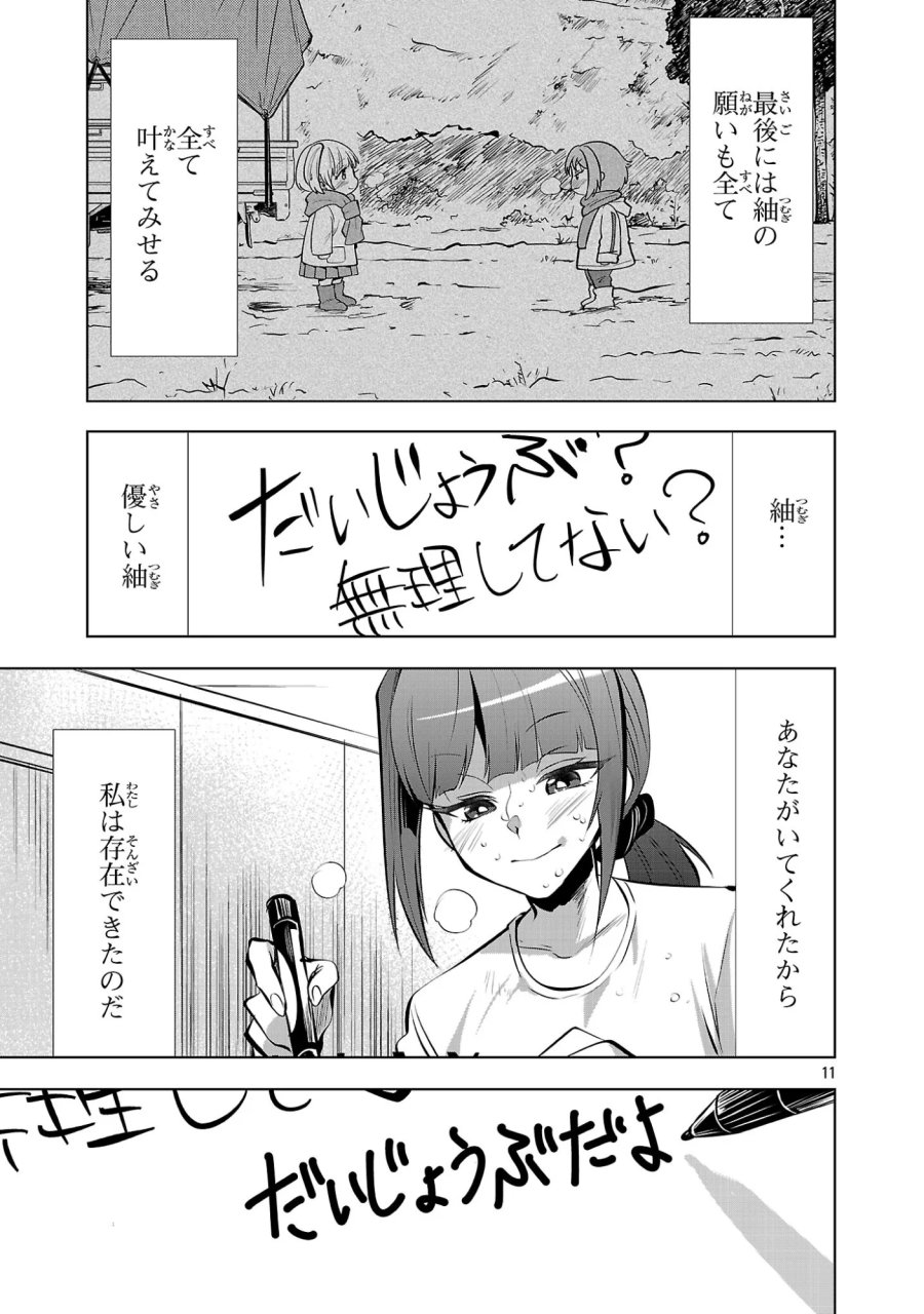 ニセドル ～将来をちかいあった幼馴染がアイドルになって遠くにいっちゃったので俺もアイドル(女装)になって追いかけます!～ 第24話 - Page 11