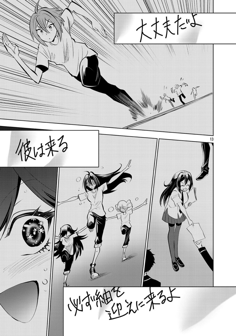 ニセドル ～将来をちかいあった幼馴染がアイドルになって遠くにいっちゃったので俺もアイドル(女装)になって追いかけます!～ 第24話 - Page 13
